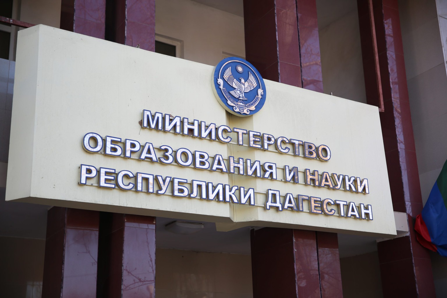 Министерство образования и науки Республики Дагестан.